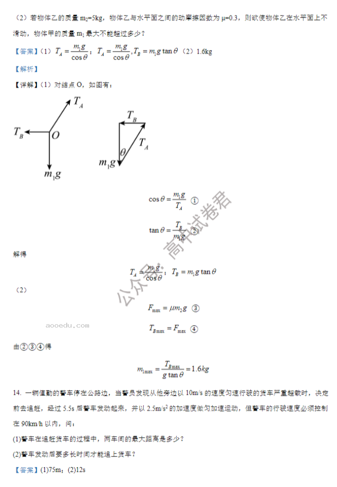 重庆铜梁一中等三校2024高三10月联考物理试题及答案解析