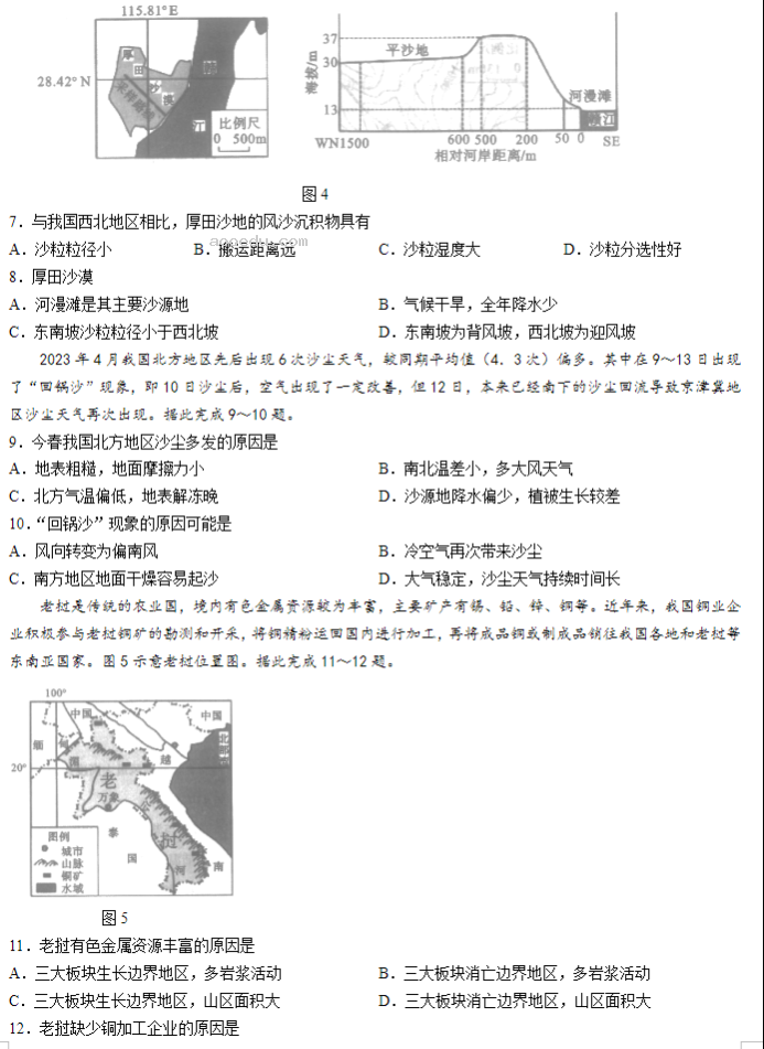 河南信阳2024高三第一次教学质量检测地理试题及答案解析