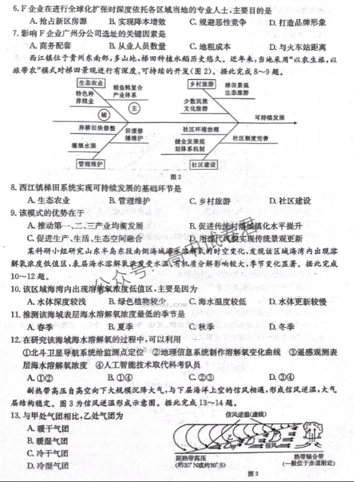 河北邢台五岳联盟2024高三第四次月考地理试题及答案解析