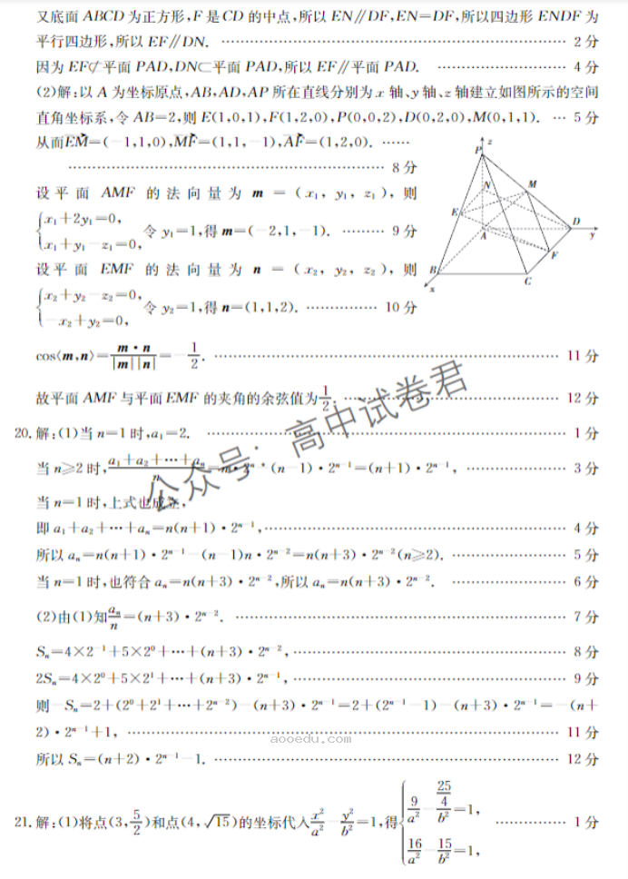 河北金太阳2024高三10月联考数学试题及答案解析