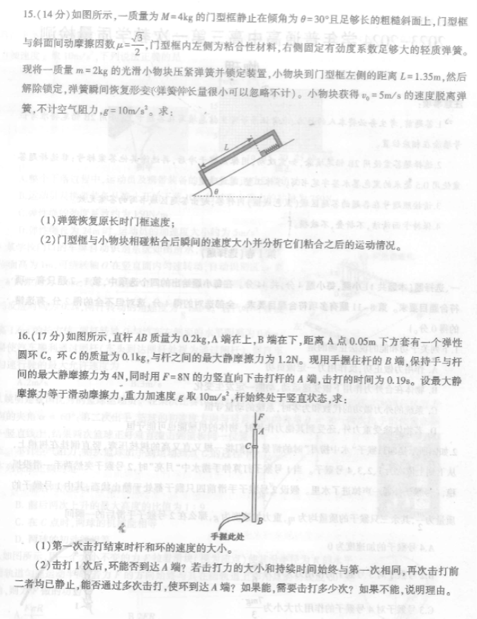 河南信阳2024高三第一次教学质量检测物理试题及答案解析