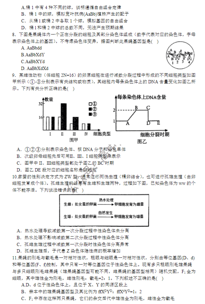 河南南阳一中2024高三第三次月考生物试题及答案解析