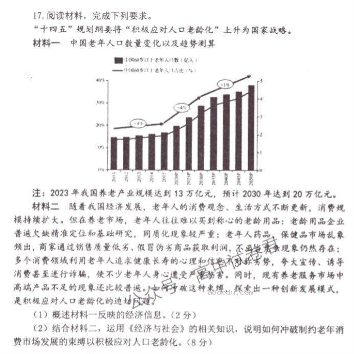 江苏淮安五校联盟2024高三10月联考政治试题及答案解析