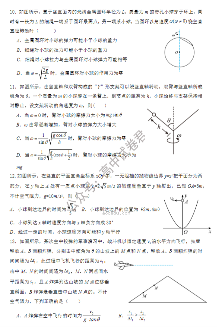 山西大学附中2024高三上学期10月月考物理试题及答案解析