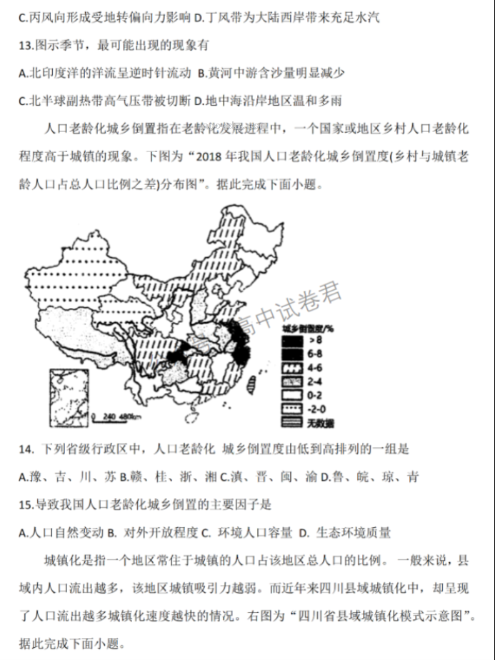 江苏泰州中学2024高三第一次质量检测地理试题及答案解析