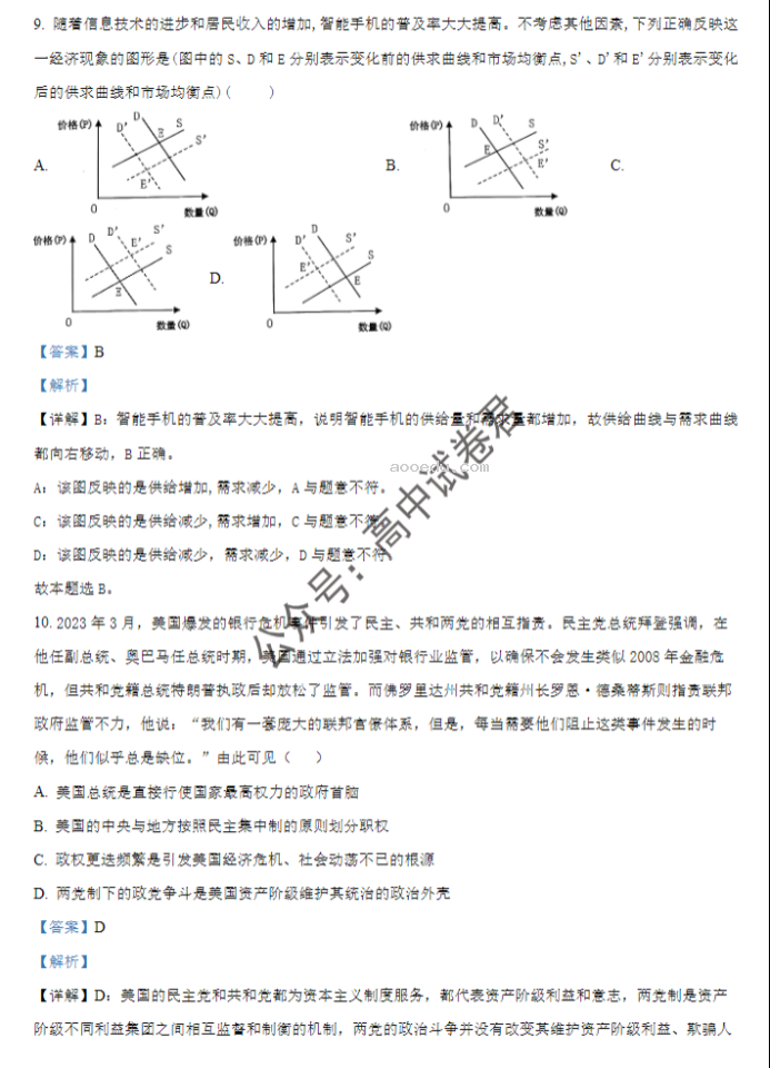 连云港市2024高三10月第二次学情检测政治试题及答案解析