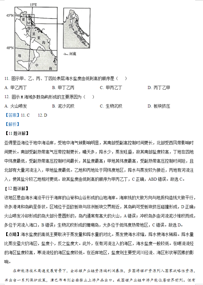 安徽六安一中2024高三第二次月考地理试题及答案解析