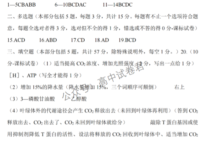 江苏淮安五校联盟2024高三10月联考生物试题及答案解析