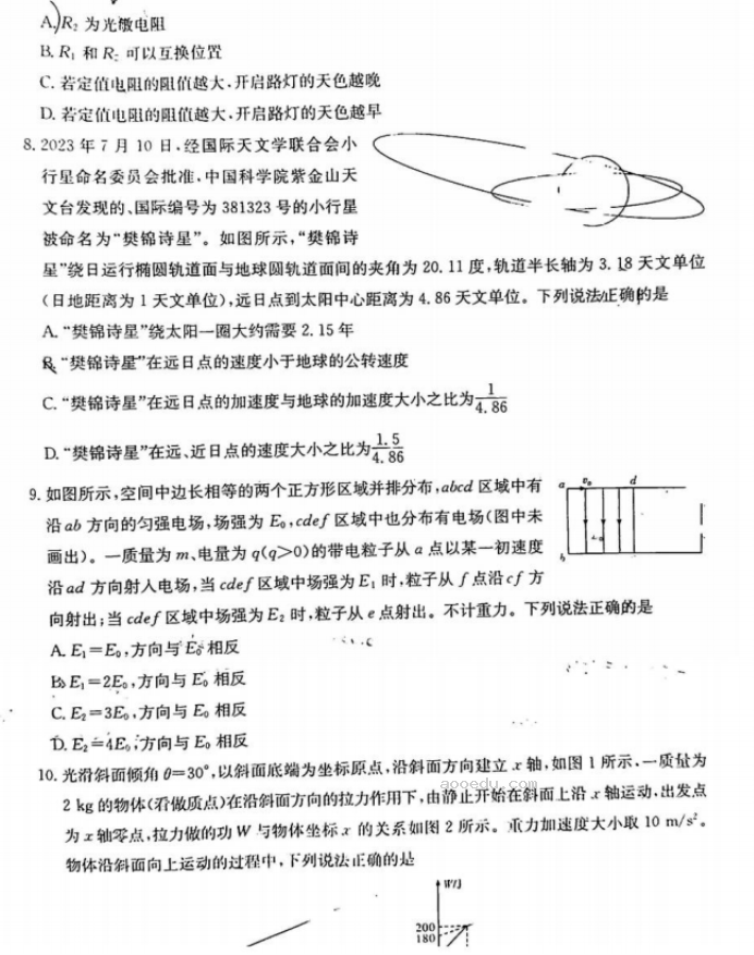 炎德英才名校联考2024高三第三次联考物理试题及答案解析