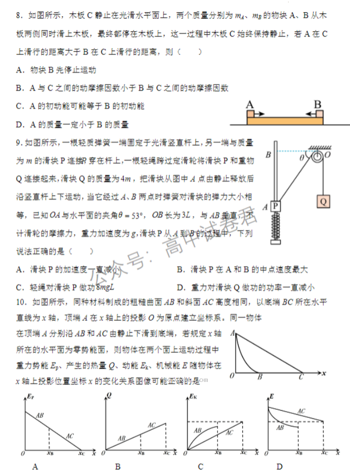 江苏扬州中学2024高三上学期10月月考物理试题及答案解析