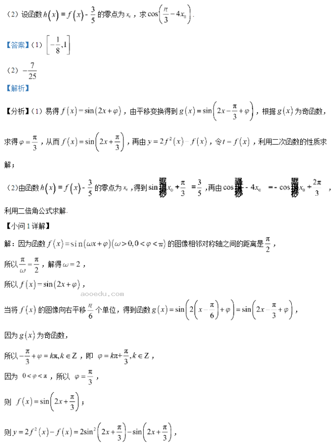 安徽六安一中2024高三第二次月考数学试题及答案解析