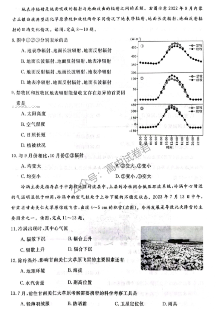 河南新未来2024高三上学期10月联考地理试题及答案解析