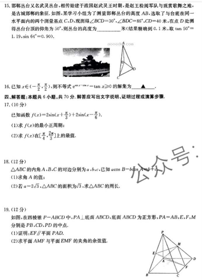 河北金太阳2024高三10月联考数学试题及答案解析