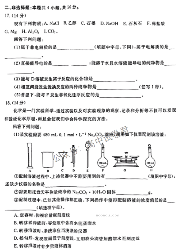 广东衡水金卷2024高三10月大联考化学试题及答案解析