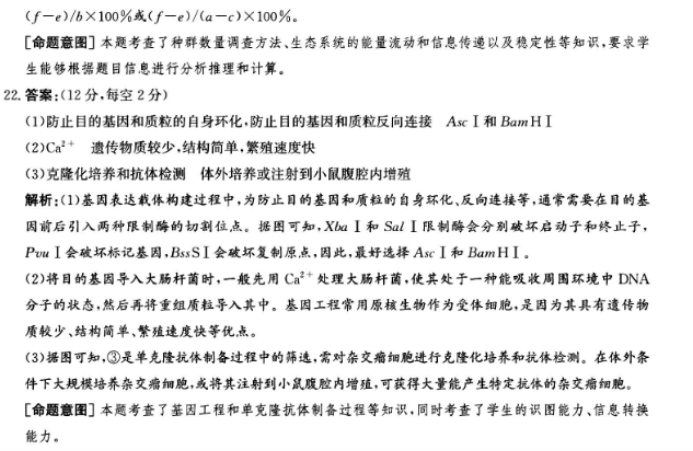 河北沧州2024高三上学期10月联考生物试题及答案解析