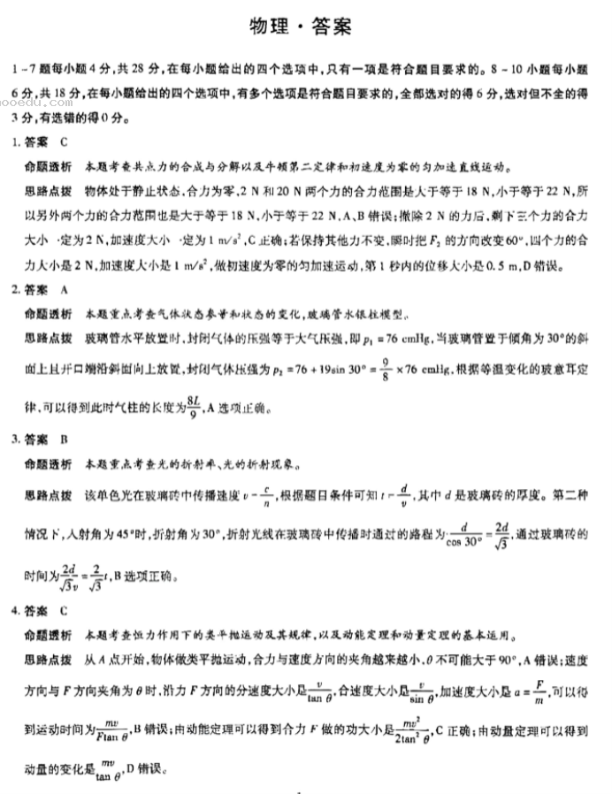 安徽巢湖一中2024高三上学期10月月考物理试题及答案解析