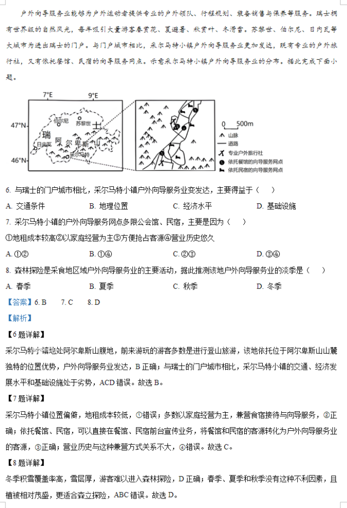 安徽六安一中2024高三第二次月考地理试题及答案解析