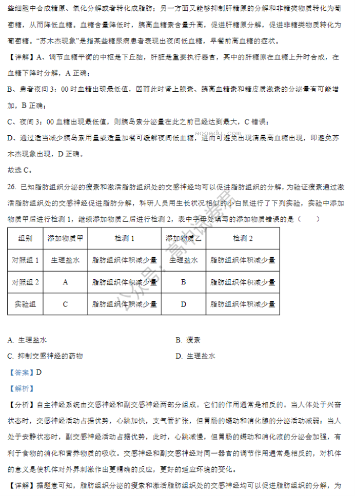 河南鹤壁高中2024高三第二次模拟考生物试题及答案解析