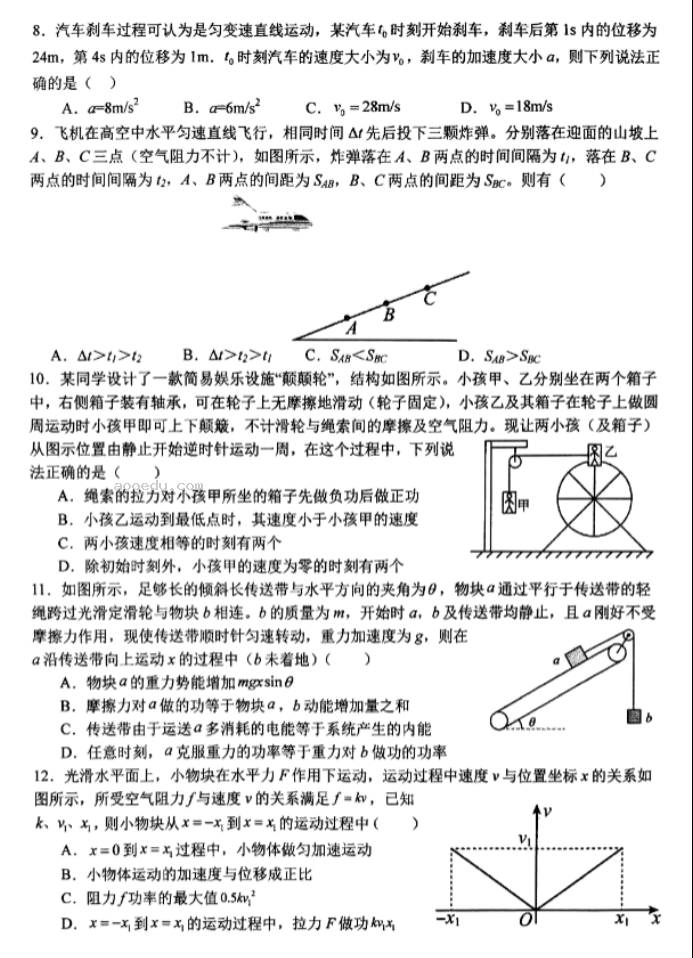 河南南阳一中2024高三第三次月考物理试题及答案解析