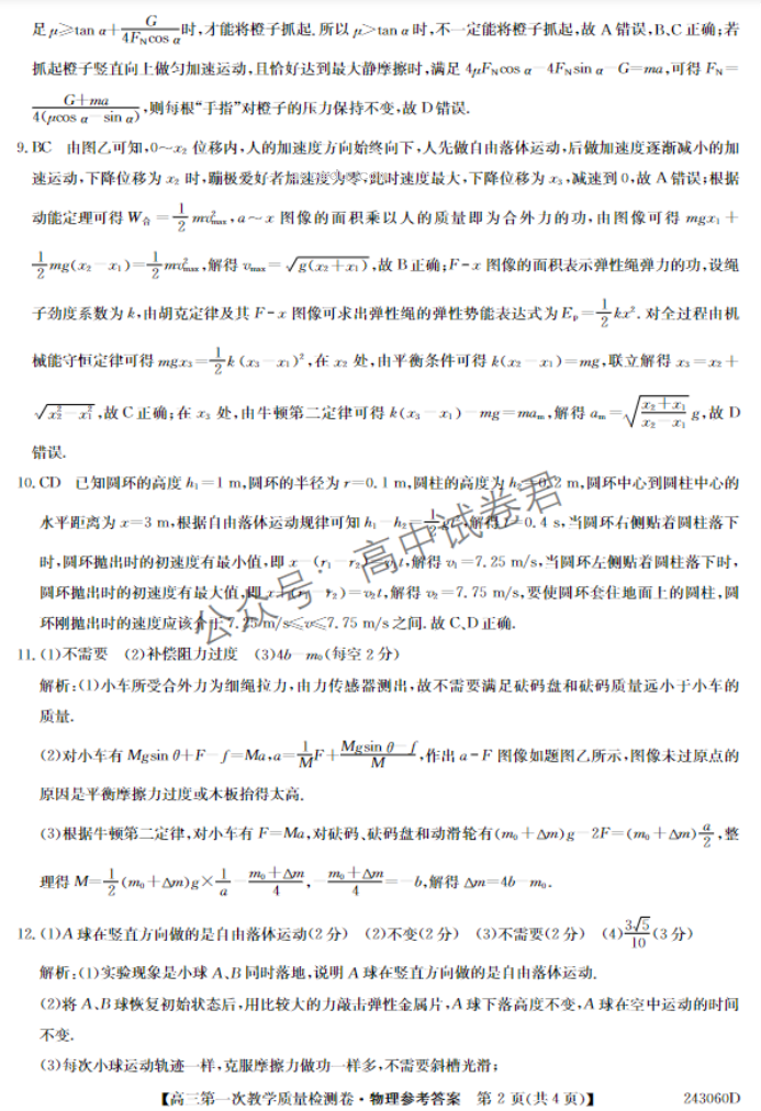 安徽合肥一中2024高三10月月考物理试题及答案解析