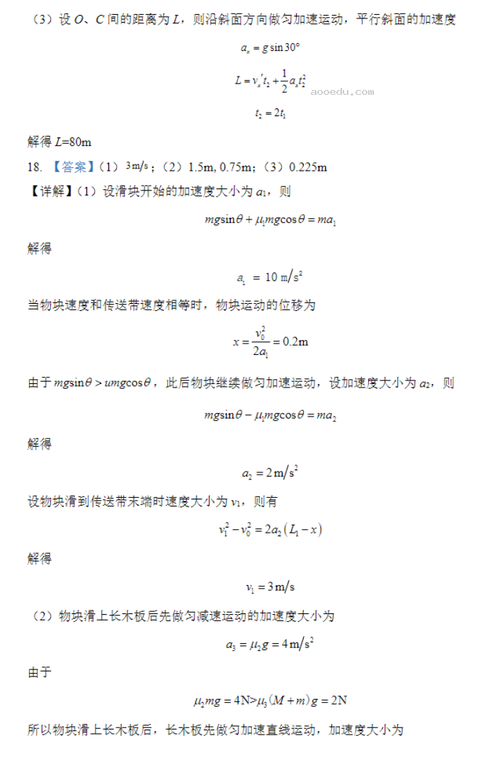 山东省禹城综合高中2024高三10月月考物理试题及答案解析