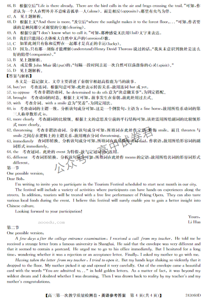 安徽合肥一中2024高三10月月考英语试题及答案解析