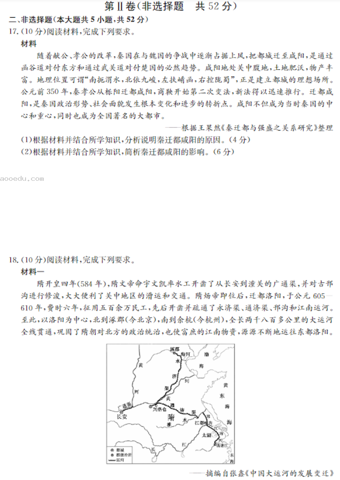 牡丹江二中2024高三第二次阶段性考试历史试题及答案解析