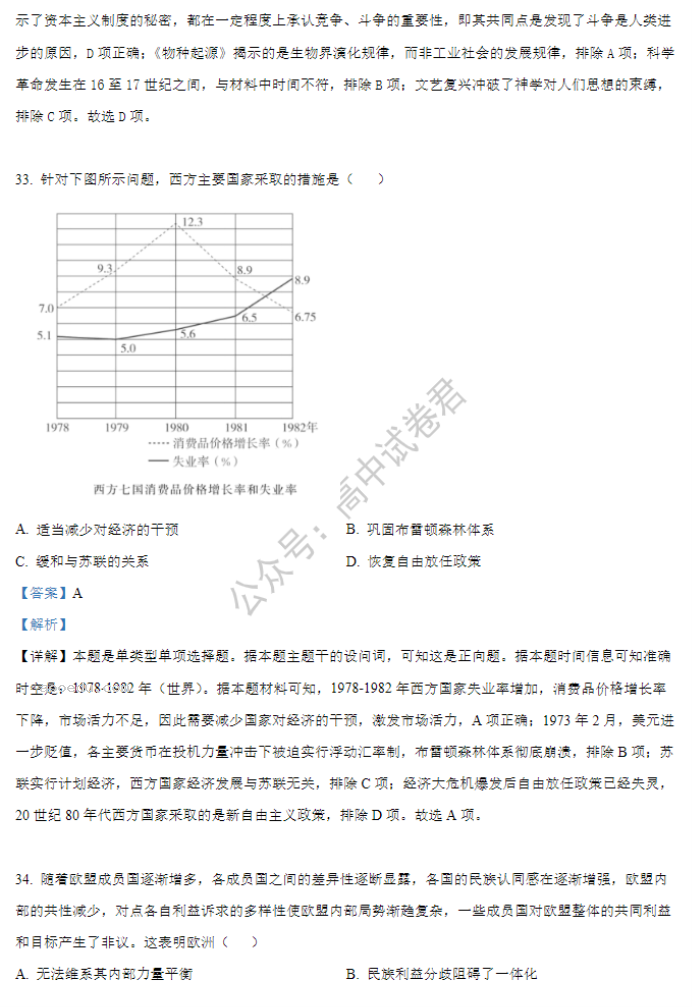 河南鹤壁高中2024高三第二次模拟考历史试题及答案解析