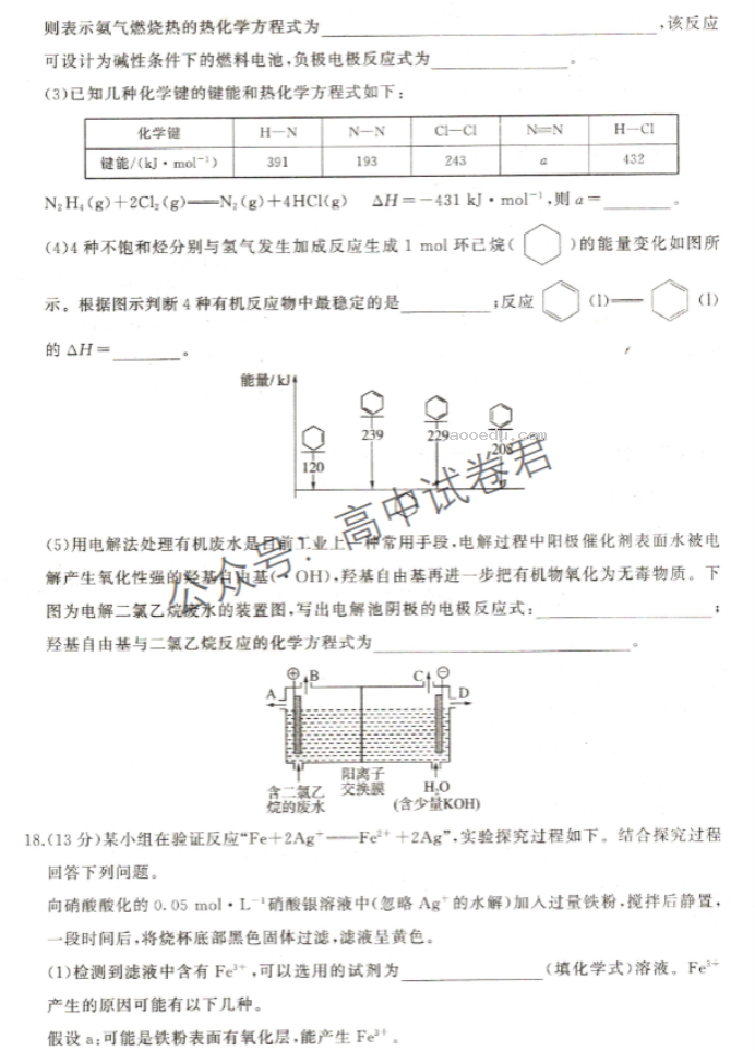 新教材百师联盟2024高三10月联考二化学试题及答案解析