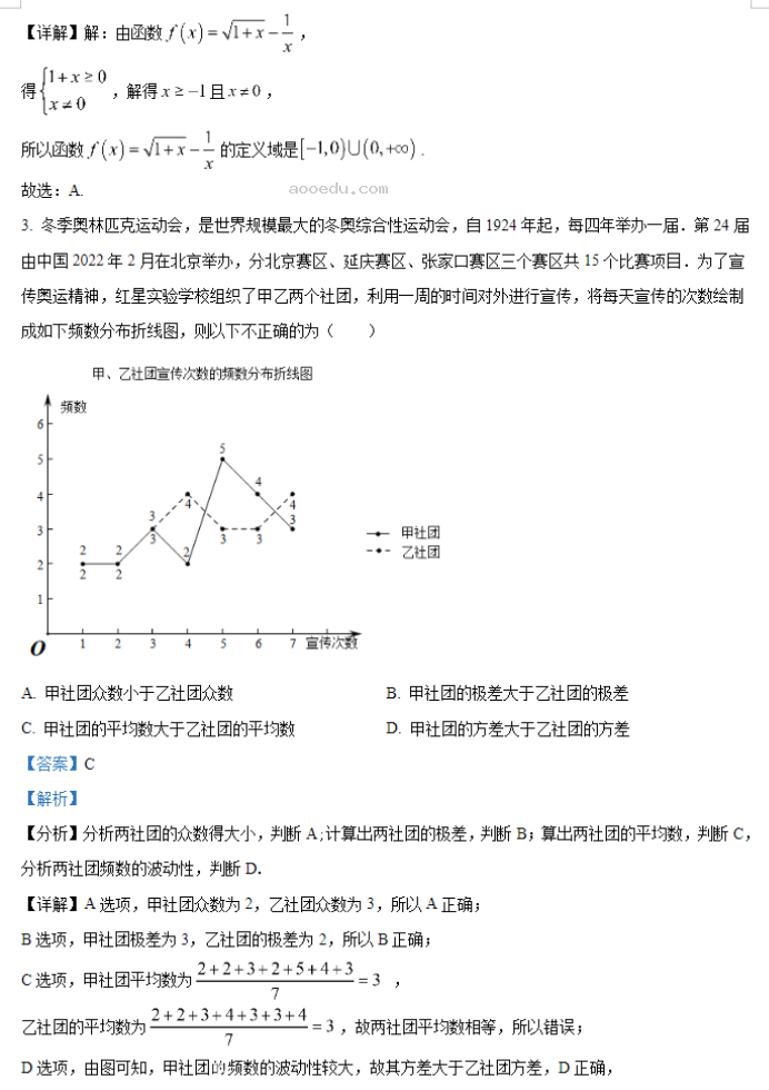 牡丹江二中2024高三第二次阶段性考试数学试题及答案解析