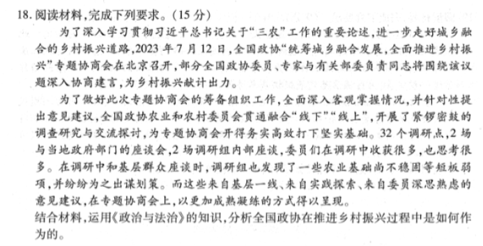 广东衡水金卷2024高三10月大联考政治试题及答案解析