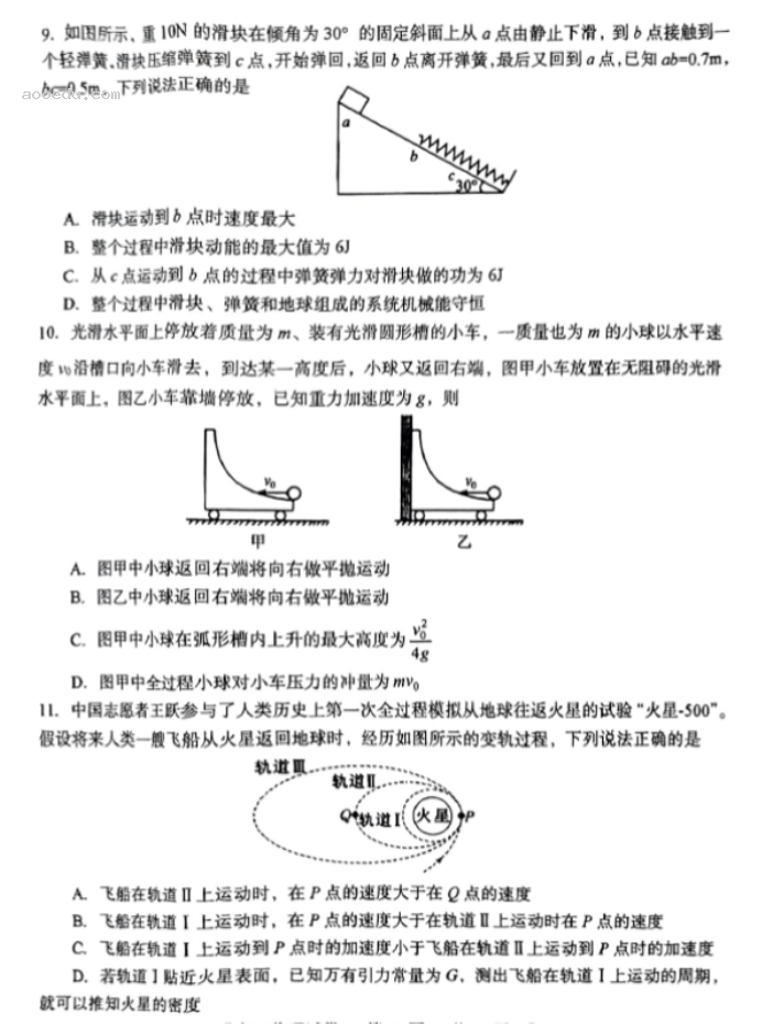 河南三门峡2024高三10月阶段性考试物理试题及答案解析