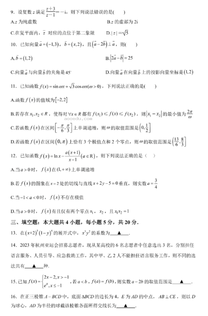 南京六校联合体2024高三10月联合调研数学试题及答案解析