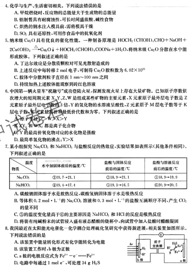 河北金太阳2024高三10月联考化学试题及答案解析