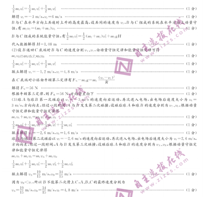 炎德英才名校联考2024高三第三次联考物理试题及答案解析