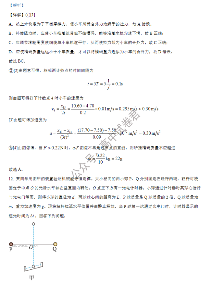 吉林长春二中2024高三第二次调研测试物理试题及答案解析