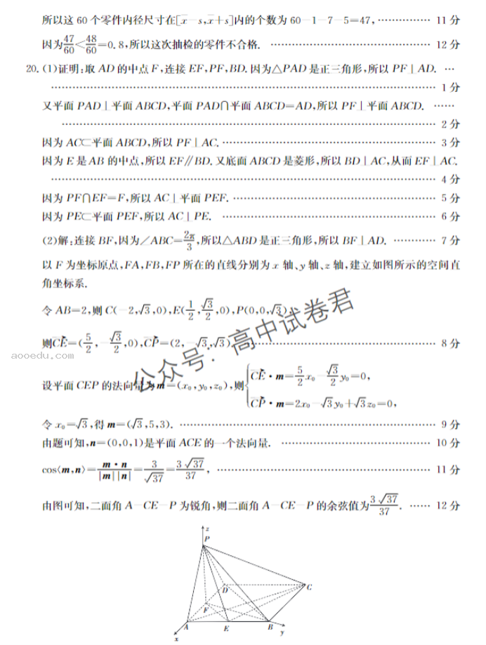 甘肃金太阳2024高三10月阶段检测数学试题及答案解析