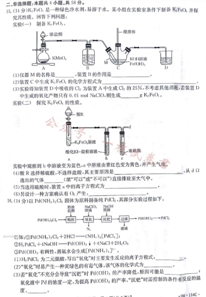 甘肃金太阳2024高三10月阶段检测化学试题及答案解析