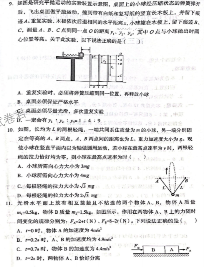 云南2024高三上学期10月质量检测(一)物理试题及答案解析