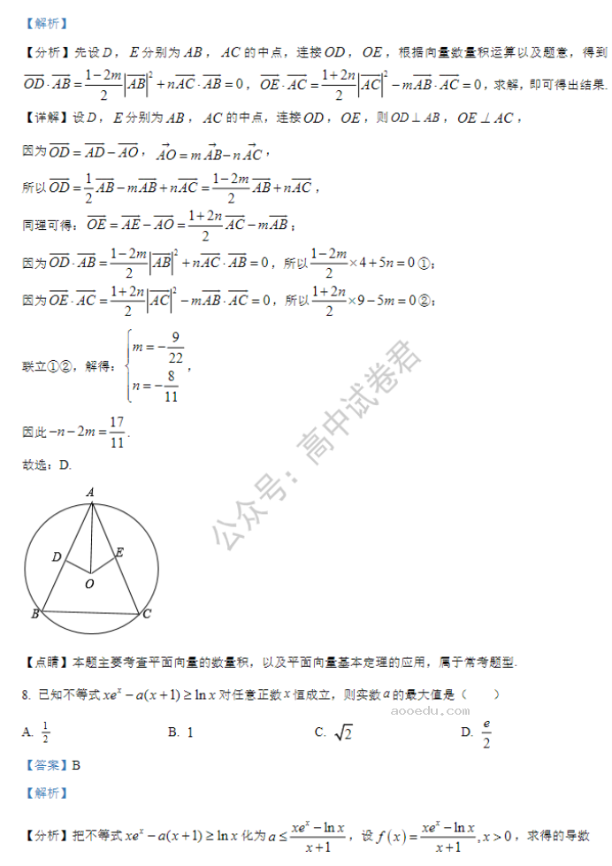 河南鹤壁高中2024高三第二次模拟考数学试题及答案解析