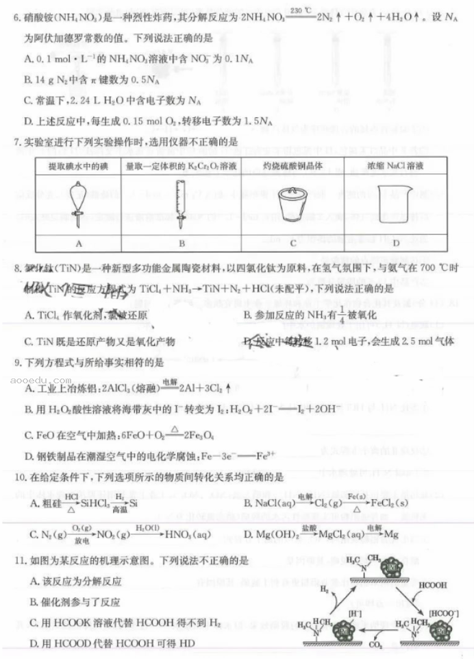 新高考九师联盟2024高三10月质量检测化学试题及答案解析