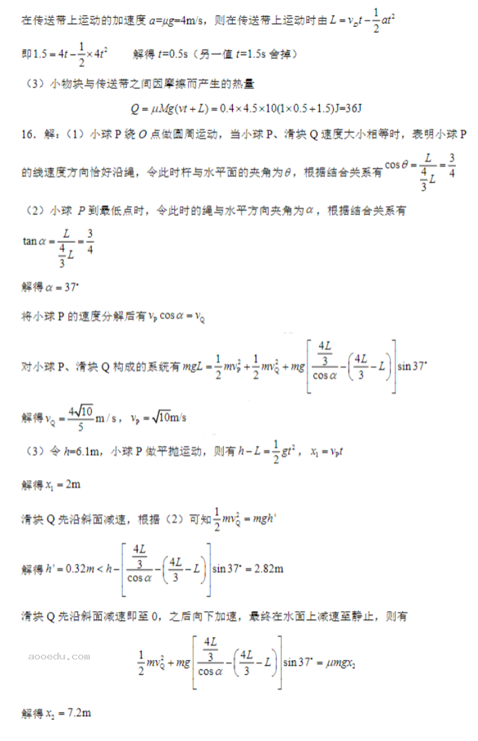 连云港市2024高三10月第二次学情检测物理试题及答案解析