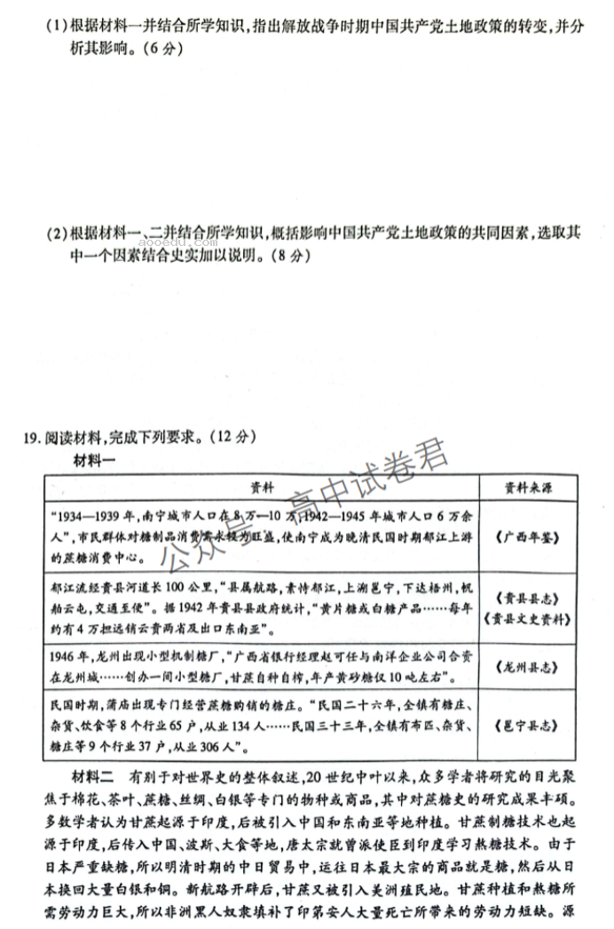 广西2024新高三毕业班10月摸底测试历史试题及答案解析