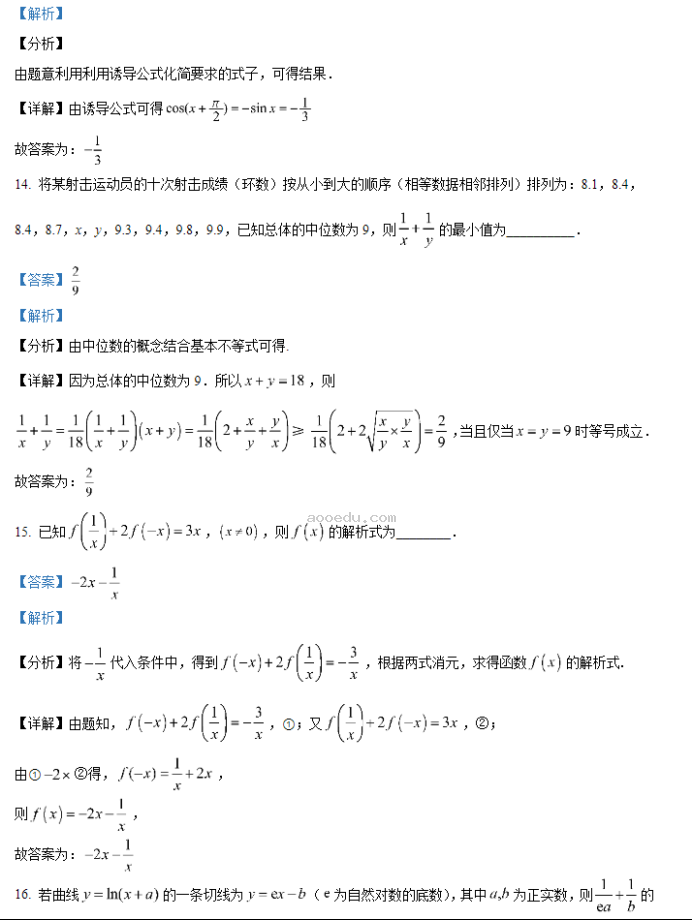 牡丹江二中2024高三第二次阶段性考试数学试题及答案解析