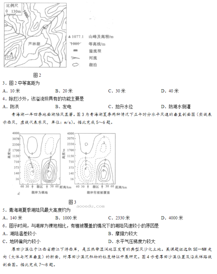 河南信阳2024高三第一次教学质量检测地理试题及答案解析