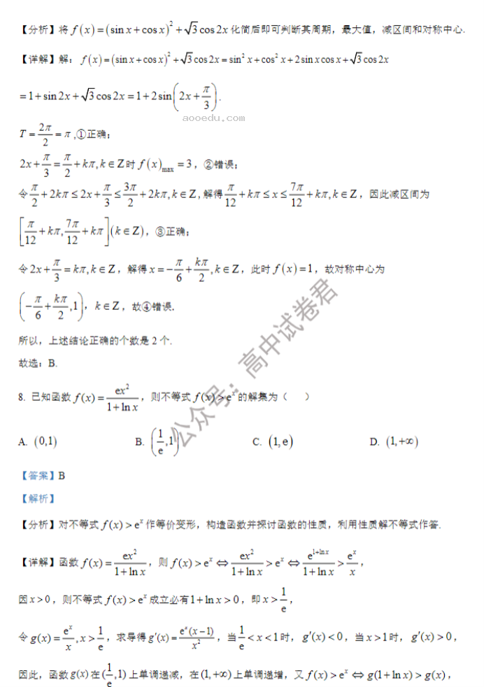 重庆铜梁一中等三校2024高三10月联考数学试题及答案解析