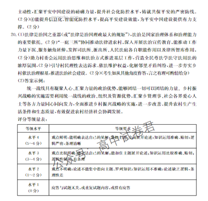 河北邢台五岳联盟2024高三第四次月考政治试题及答案解析