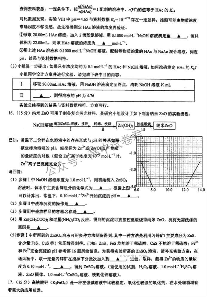 江苏泰州中学2024高三第一次质量检测化学试题及答案解析