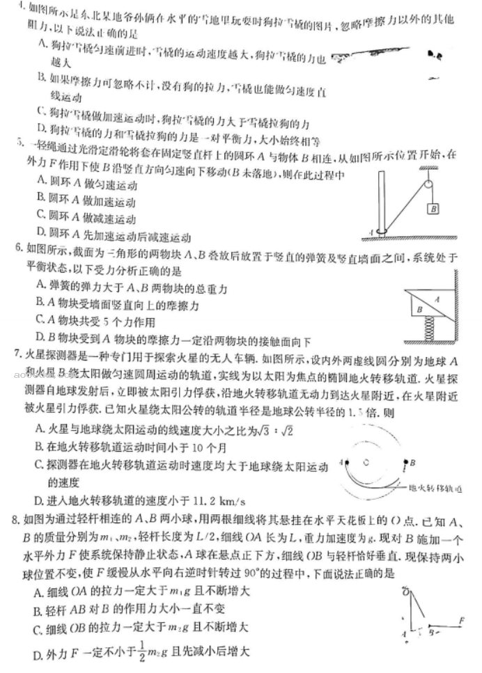 安徽皖南八校2024高三10月联考物理试题及答案解析