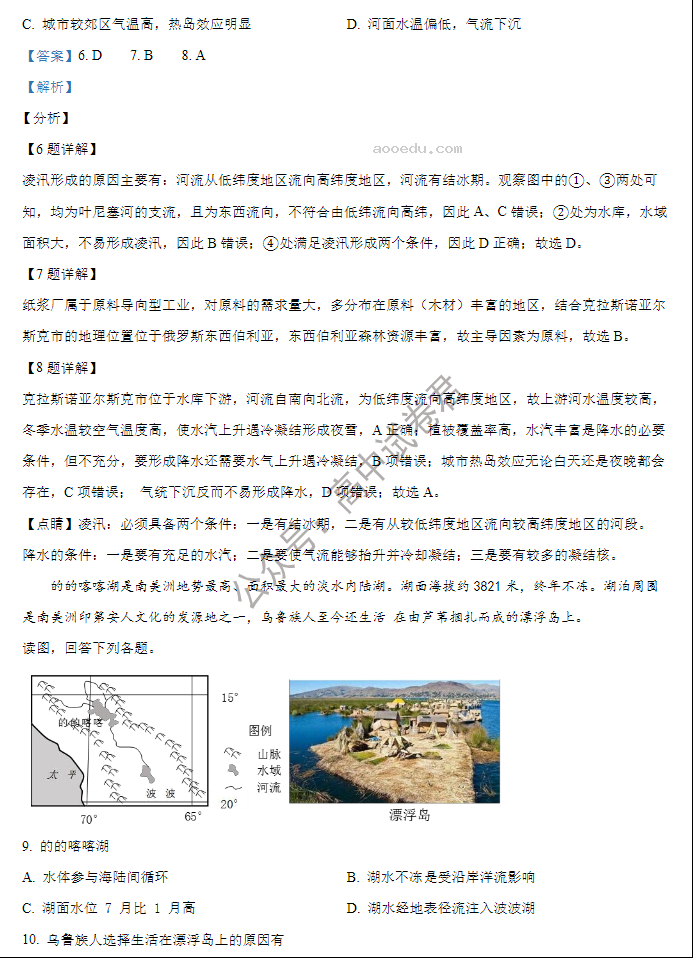 佳木斯高中教学联合体2024高三10月月考地理试题及答案